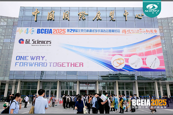 BCEIA 2025 圓滿收官，新芝生物精彩回顧！?